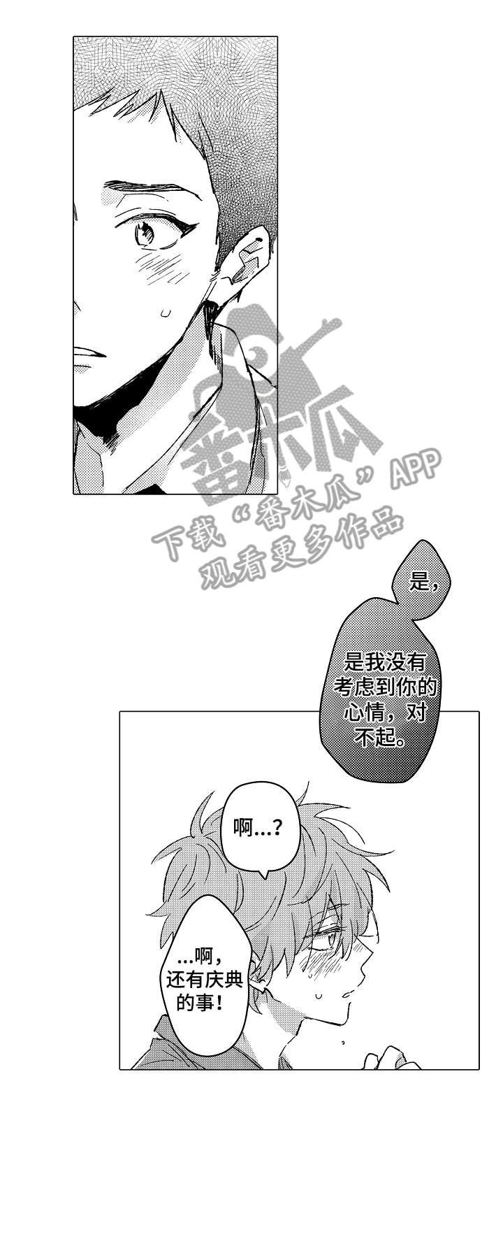 难言的追逐漫画,第22章：喜欢2图