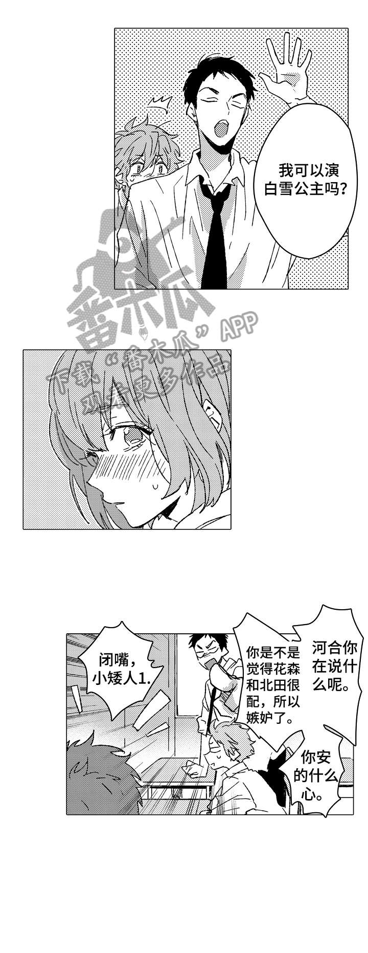 难以拒绝的追逐漫画,第12章：适合5图
