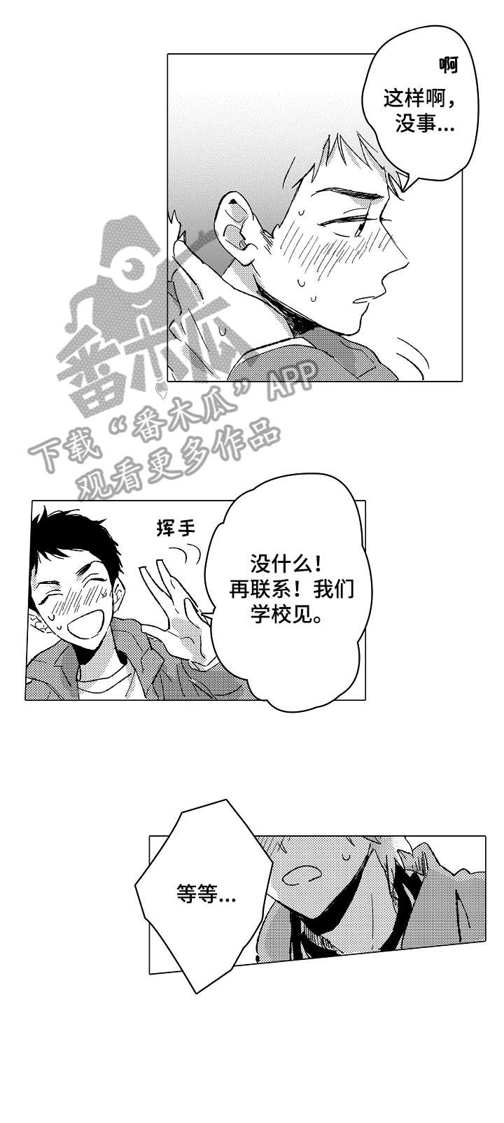 难言的追逐漫画,第26章：可爱2图