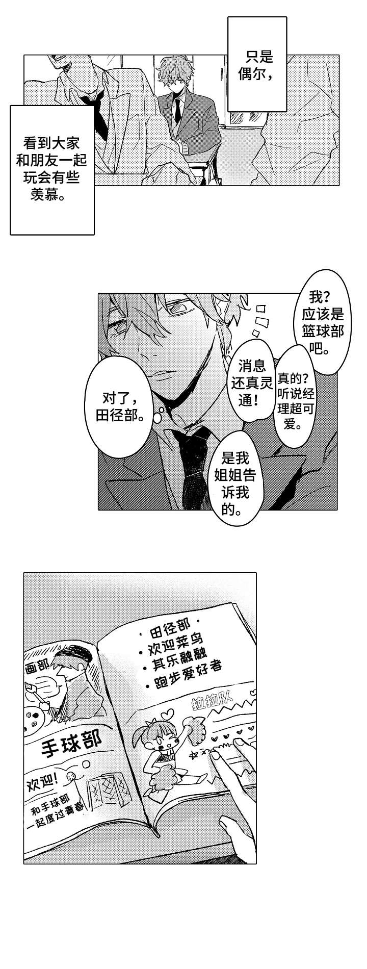 难言的滋养漫画,第1章：田径部2图