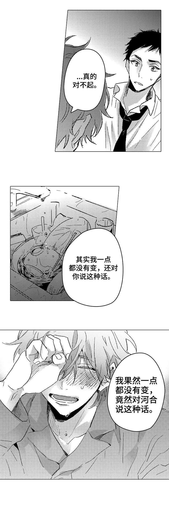难言的追逐漫画,第22章：喜欢1图