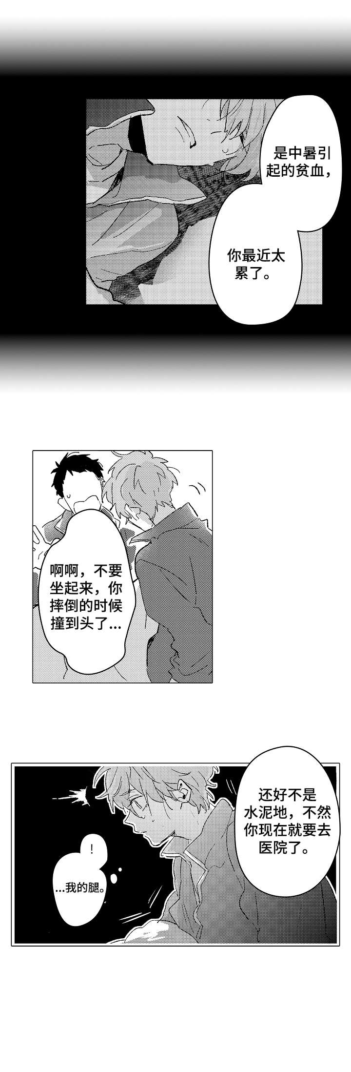 难言的热门视频漫画,第8章：约定4图