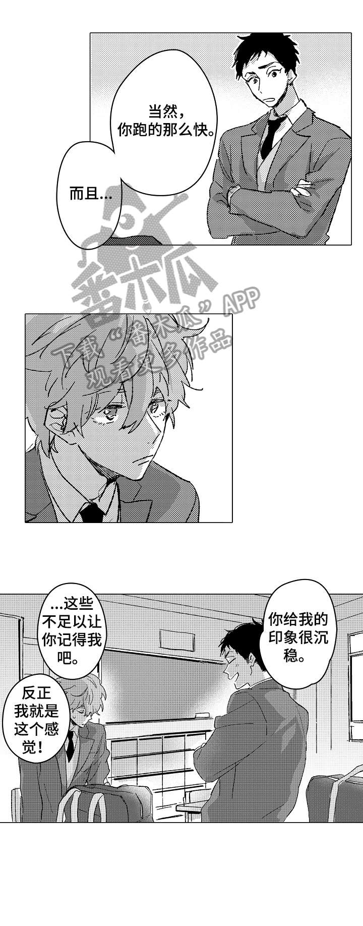 难言的追逐漫画,第3章：搞笑5图