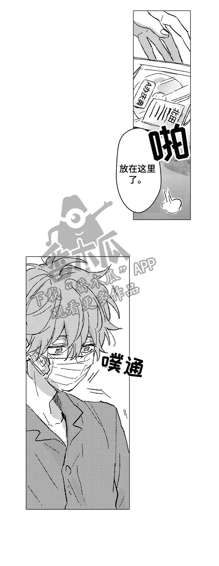 难言的追逐漫画,第21章：对不起5图