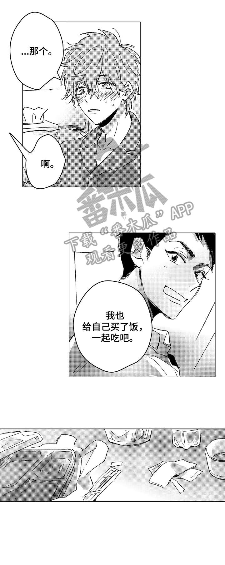 难言的花语漫画,第21章：对不起2图