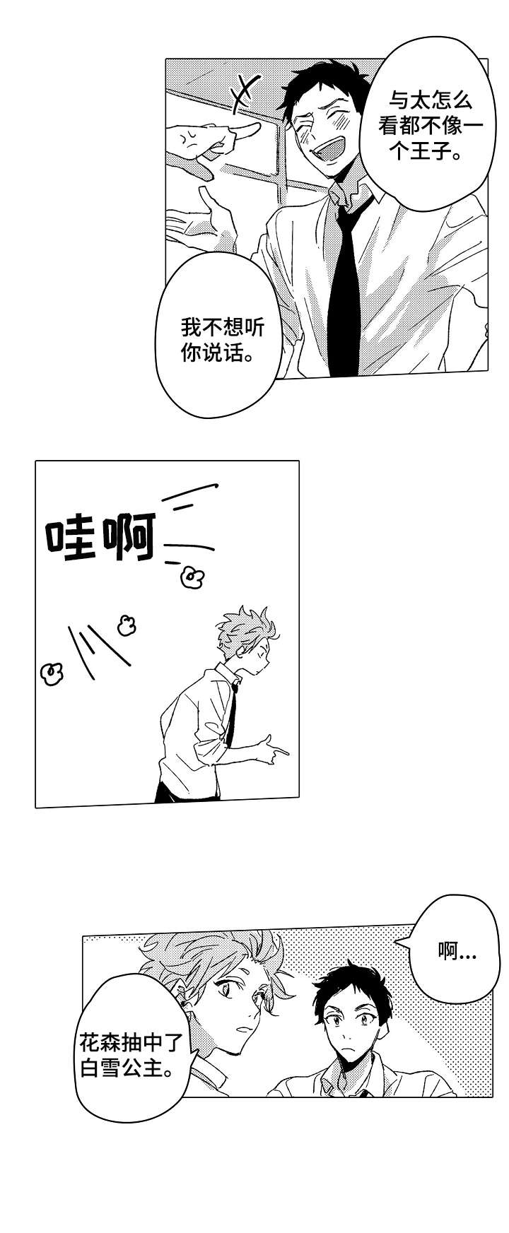 难以拒绝的追逐漫画,第12章：适合2图