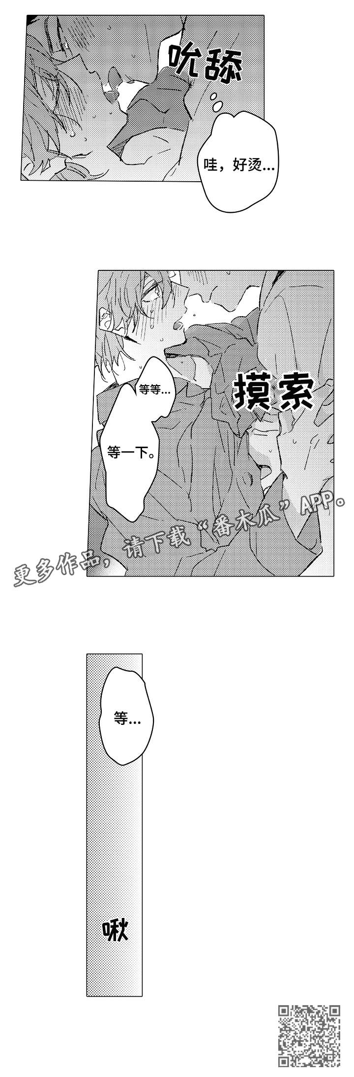 难言的操作键位漫画,第23章：等一下1图