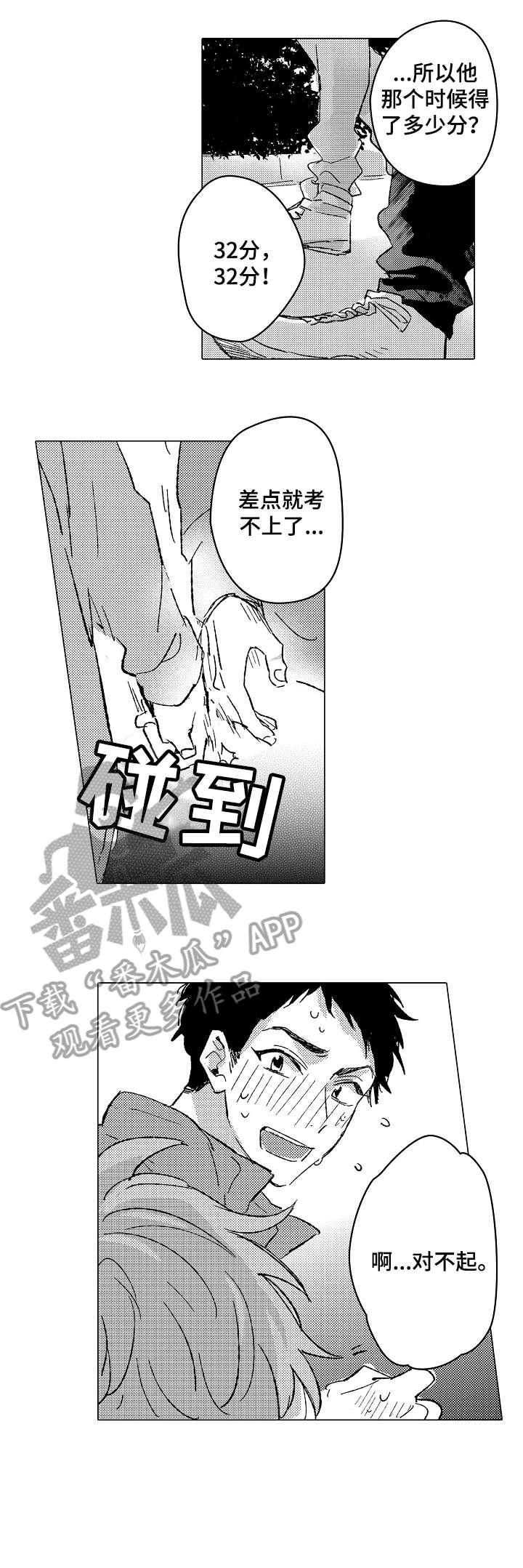 难言最新漫画,第25章：靠近2图