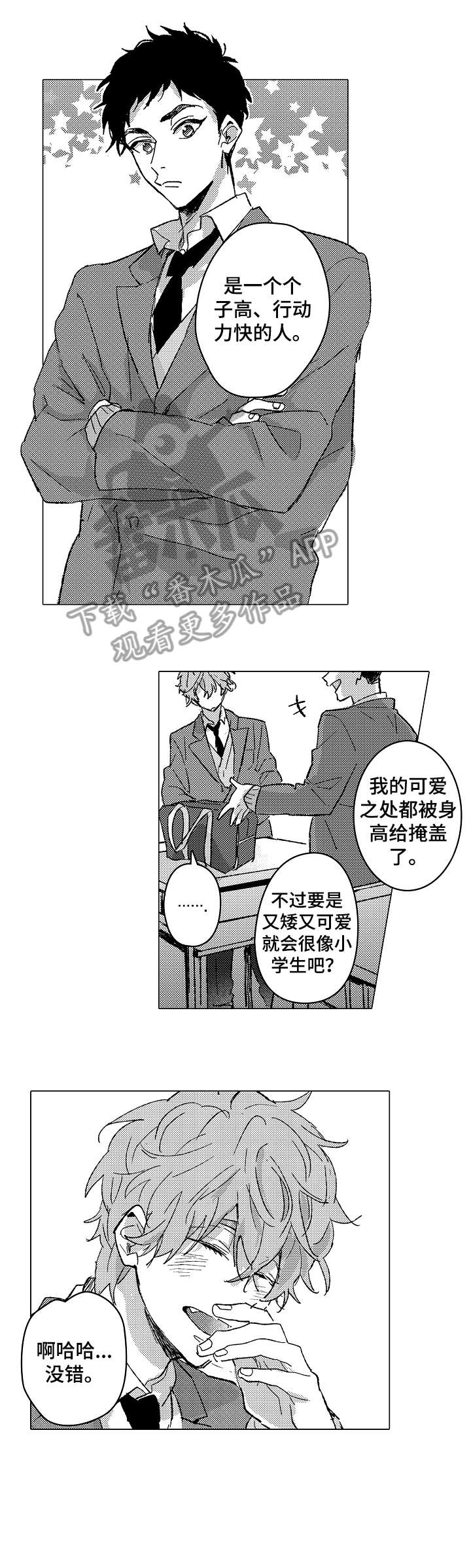 难言的追逐漫画,第3章：搞笑2图