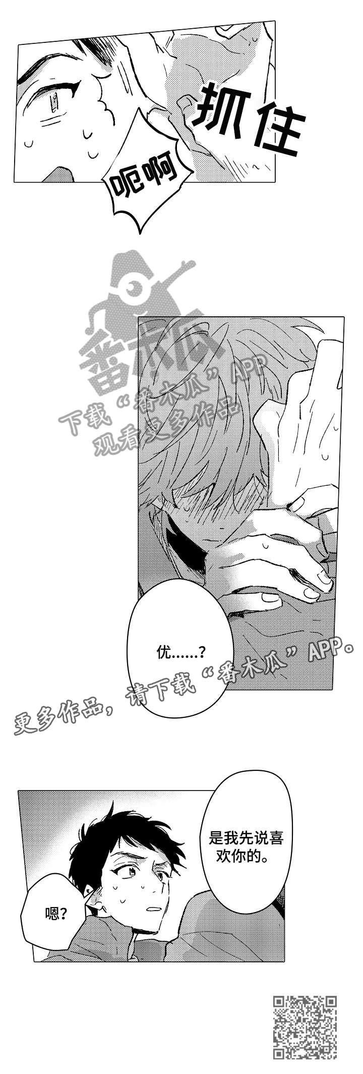 难言的追逐漫画,第26章：可爱3图