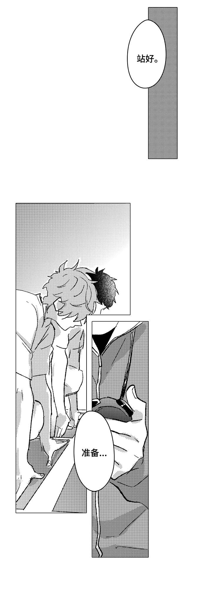 难言极限追猎教学漫画,第5章：拒绝3图