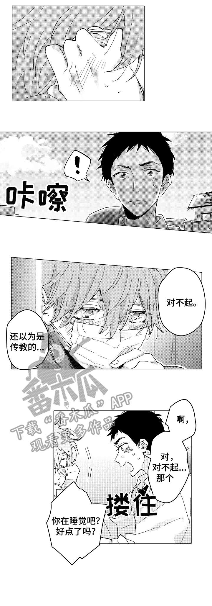 难言的老婆图片漫画,第20章：没必要2图