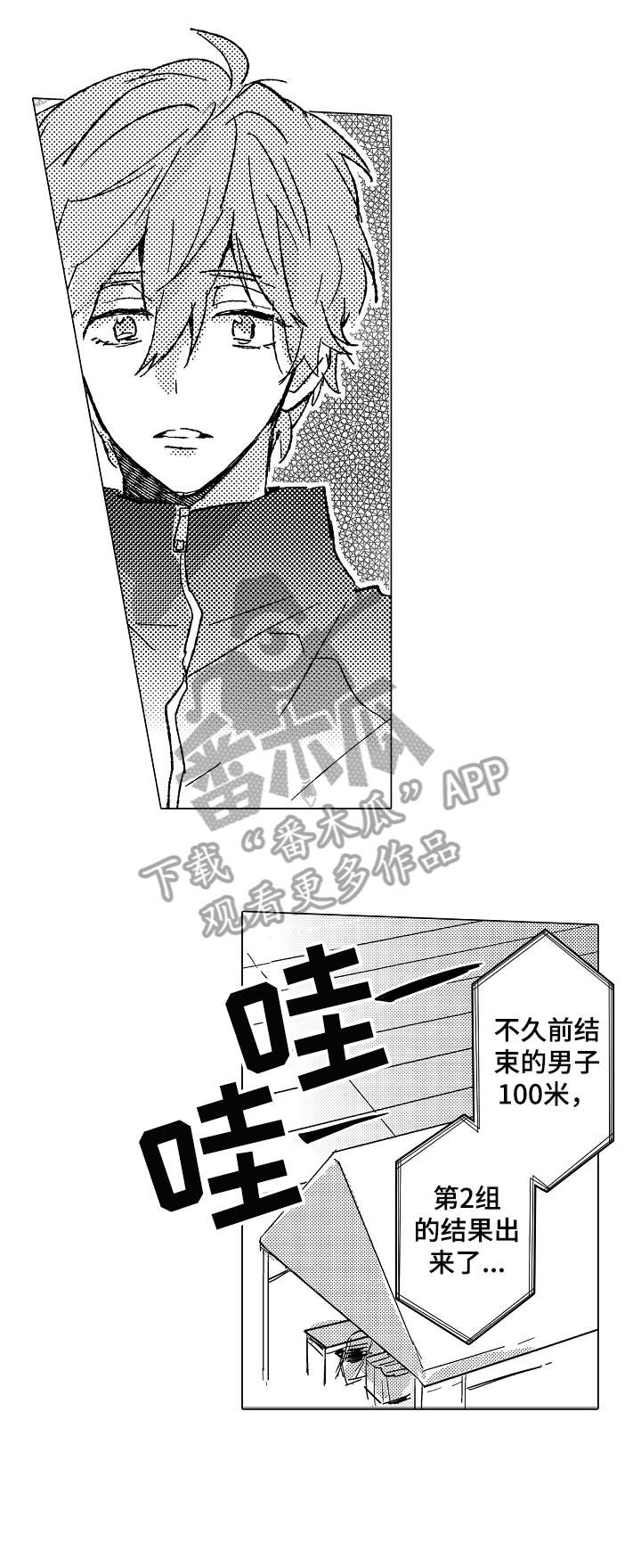 难以拒绝的追逐漫画,第9章：奇怪3图