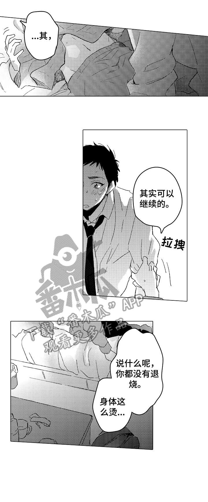 难言的追逐漫画,第24章：赢3图