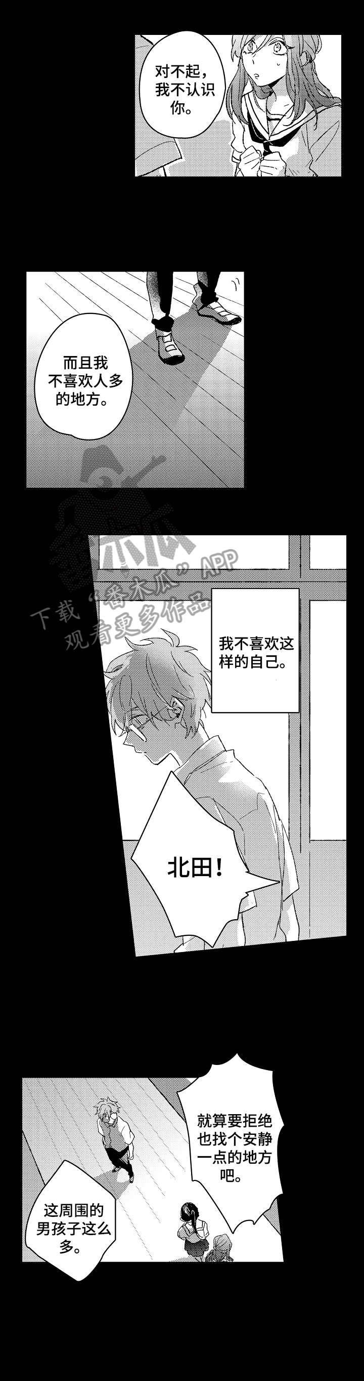 难言的追逐漫画,第11章：不懂5图