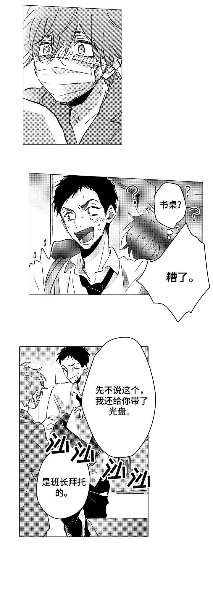 难言的追逐漫画,第21章：对不起4图