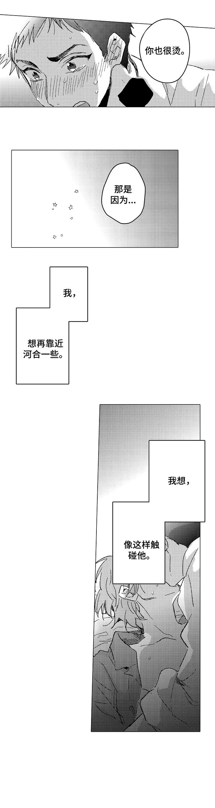 难言的追逐漫画,第24章：赢4图