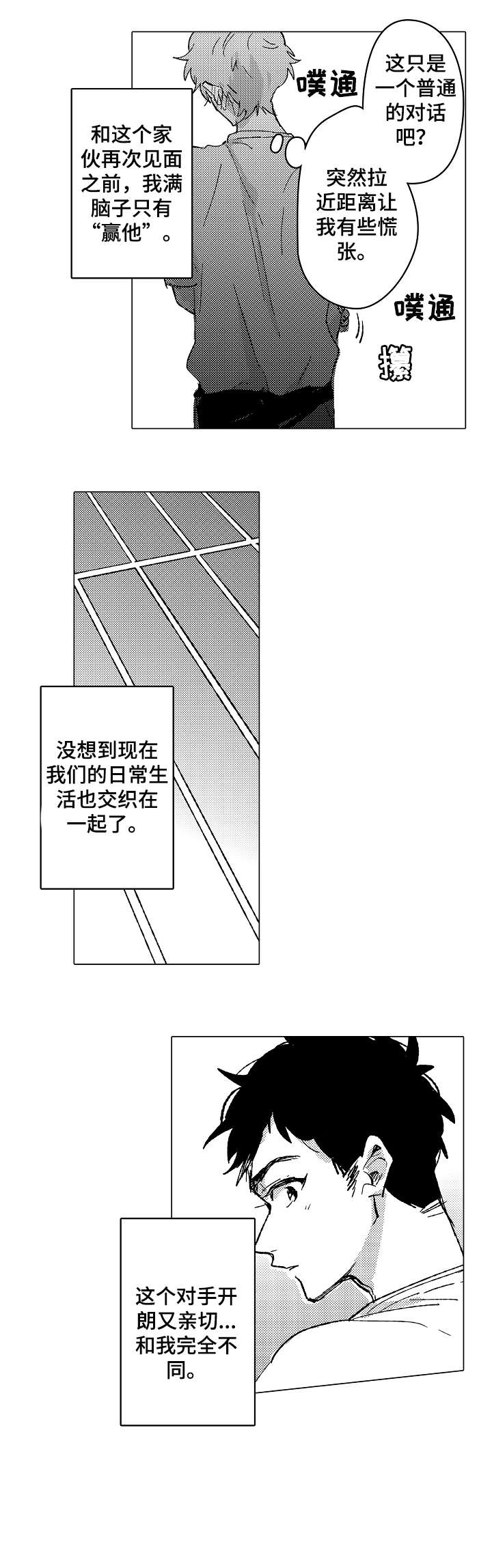 难言极限追猎教学漫画,第5章：拒绝1图