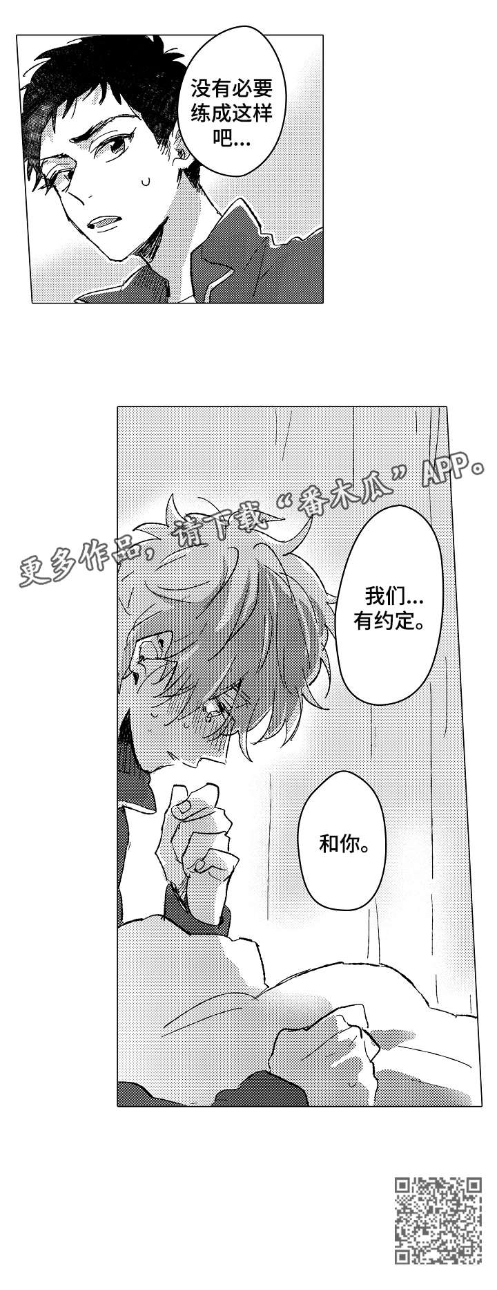 难言极限追猎教学漫画,第8章：约定3图