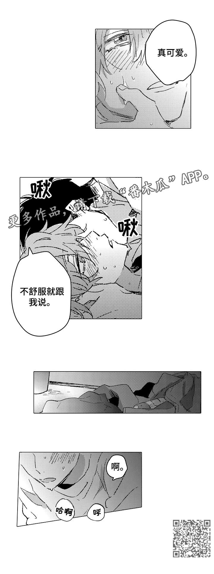 难言的意思漫画,第26章：可爱5图