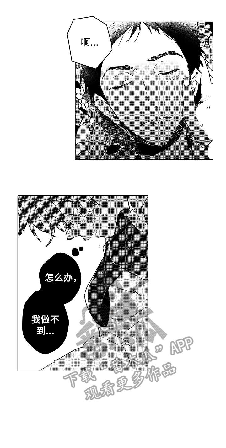 难言的追逐在哪里看漫画,第14章：回避4图