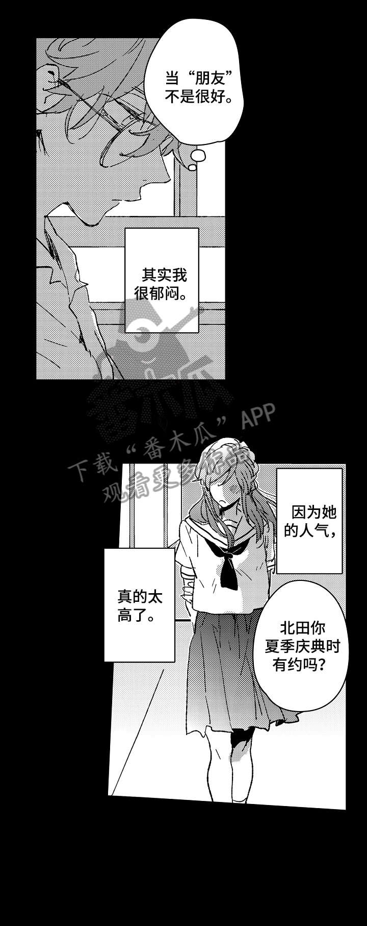 难言的追逐漫画,第11章：不懂3图