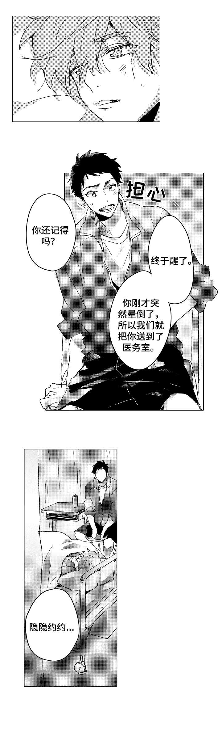 难言的热门视频漫画,第8章：约定2图