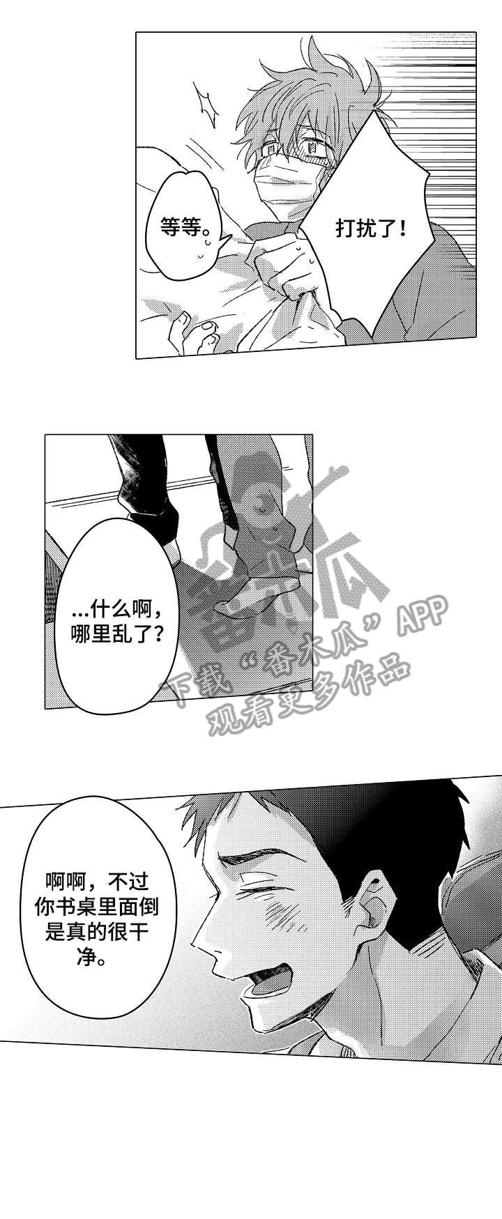 难言的追逐漫画,第21章：对不起3图