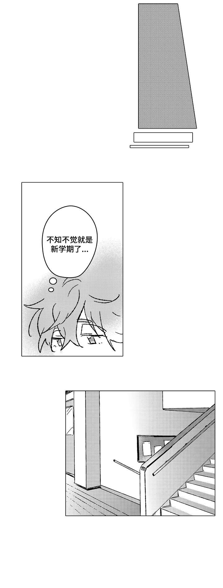 难言的滋养漫画,第1章：田径部2图