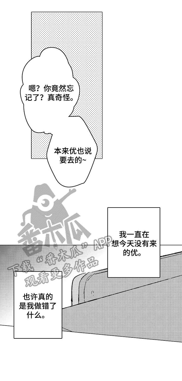 难言的追逐在哪里看漫画,第17章：伤害2图