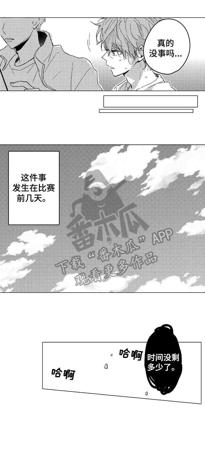 难言的追逐在哪里看漫画,第8章：约定3图