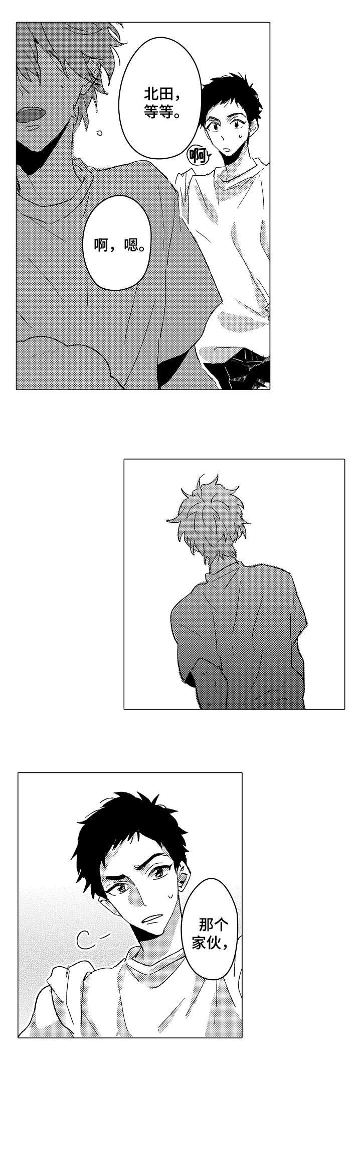 难言的追逐在哪里看漫画,第8章：约定2图