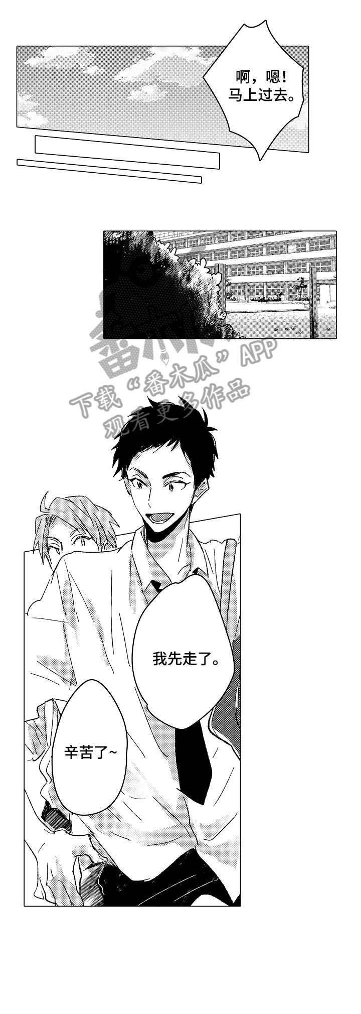 难言的追逐漫画,第18章：干净4图