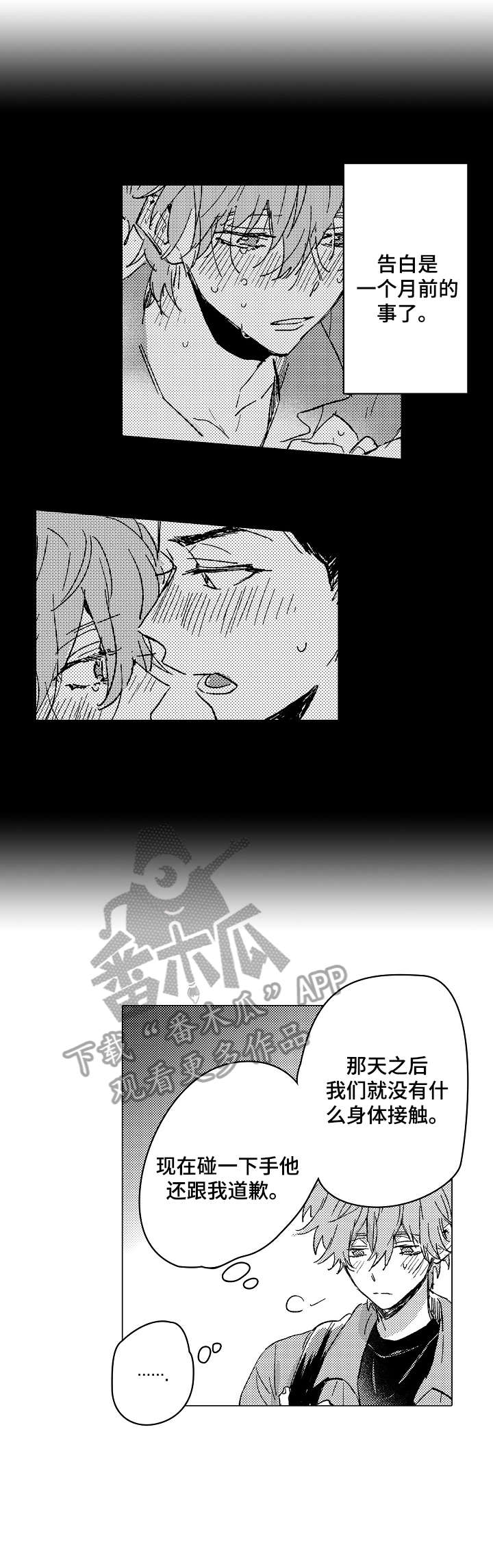 难言最新漫画,第25章：靠近4图
