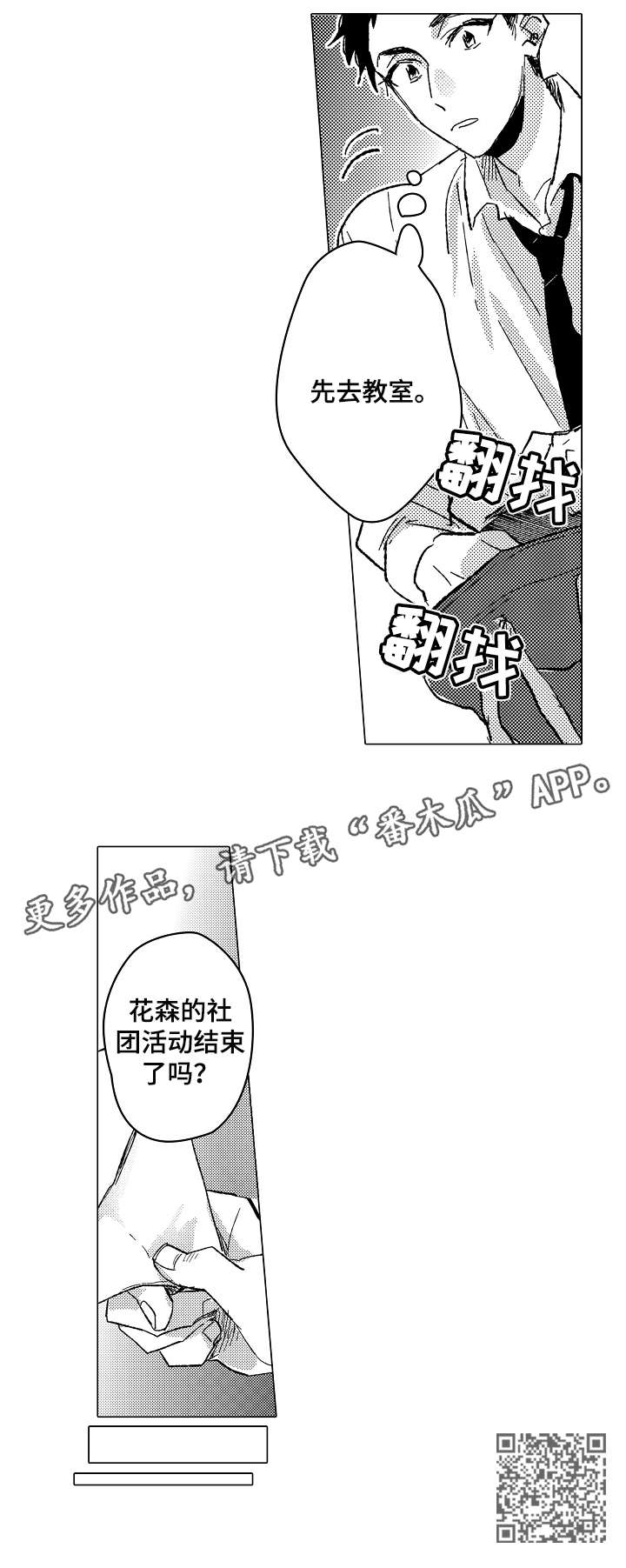 难言的追逐漫画,第18章：干净5图