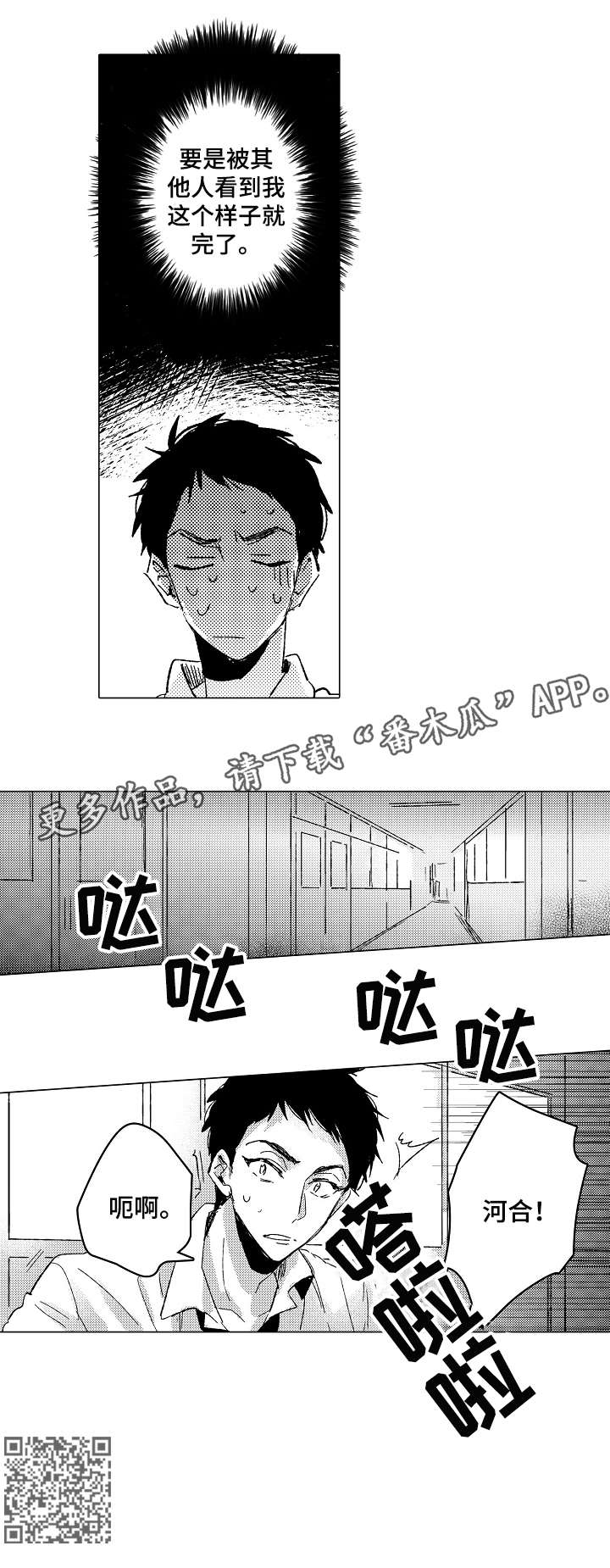 难言的追逐漫画,第18章：干净5图