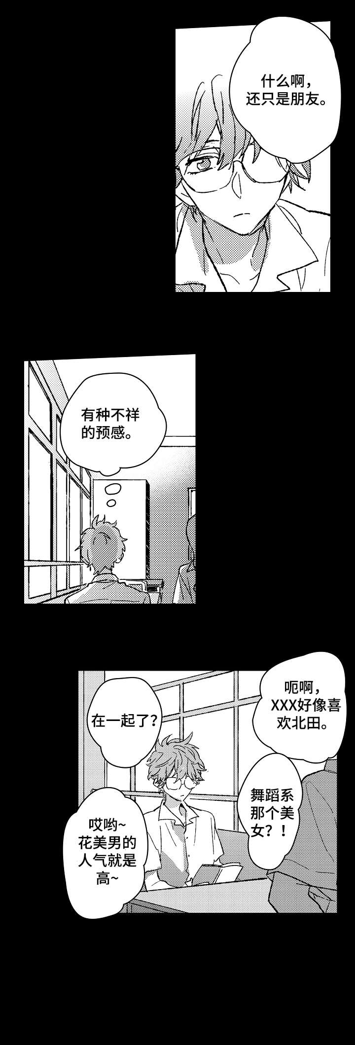 难言的追逐漫画,第11章：不懂2图