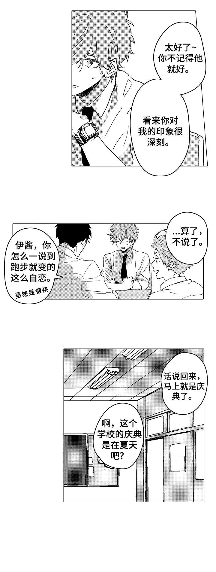 难言的最强灵敏度漫画,第10章：选角5图