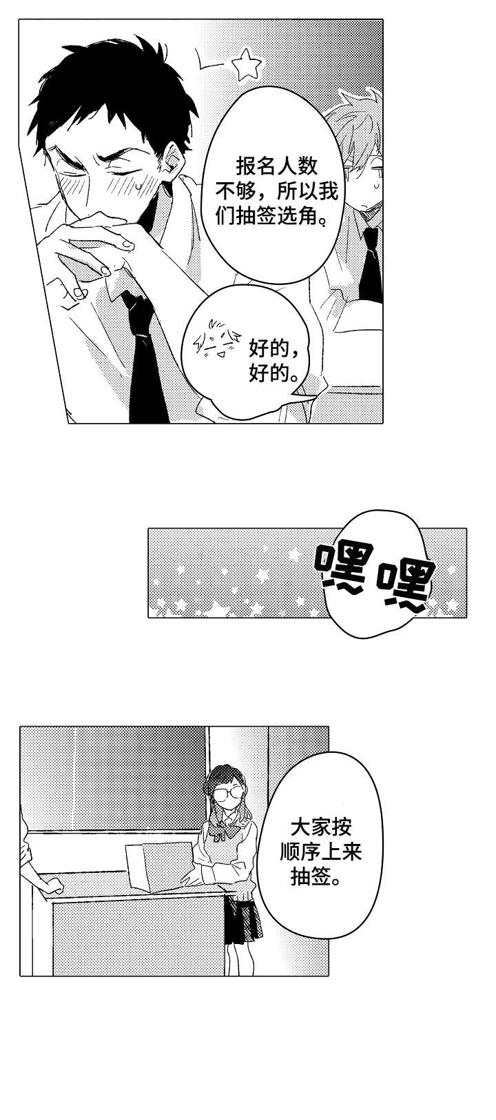 难言的追逐在哪里看漫画,第12章：适合2图