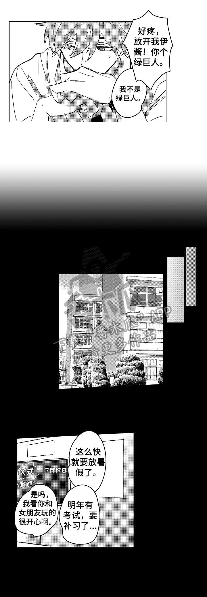 难言的追逐漫画,第11章：不懂1图