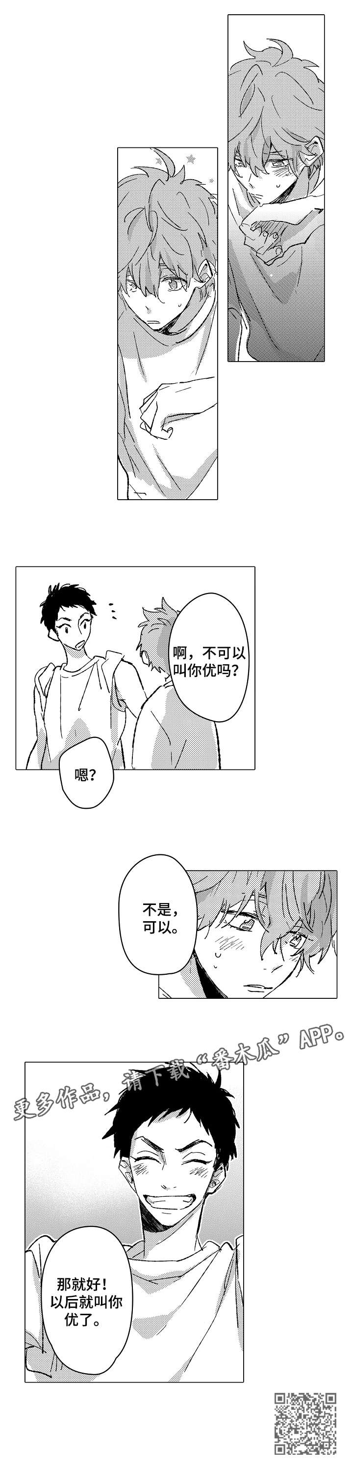 难言极限追猎教学漫画,第5章：拒绝5图