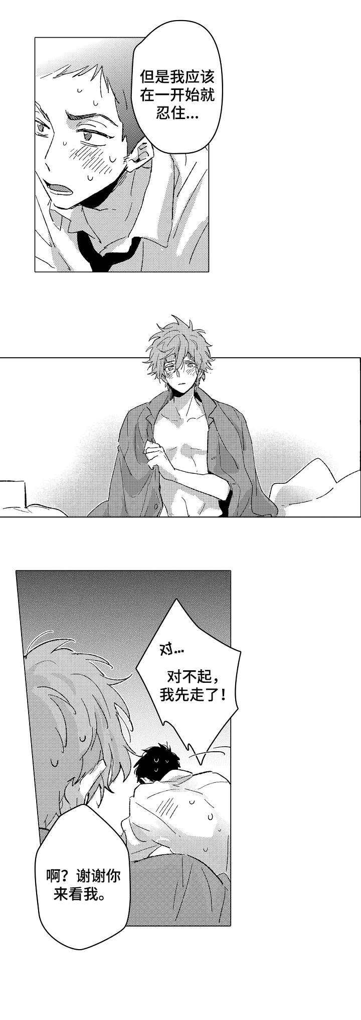 难言的真相漫画,第24章：赢4图