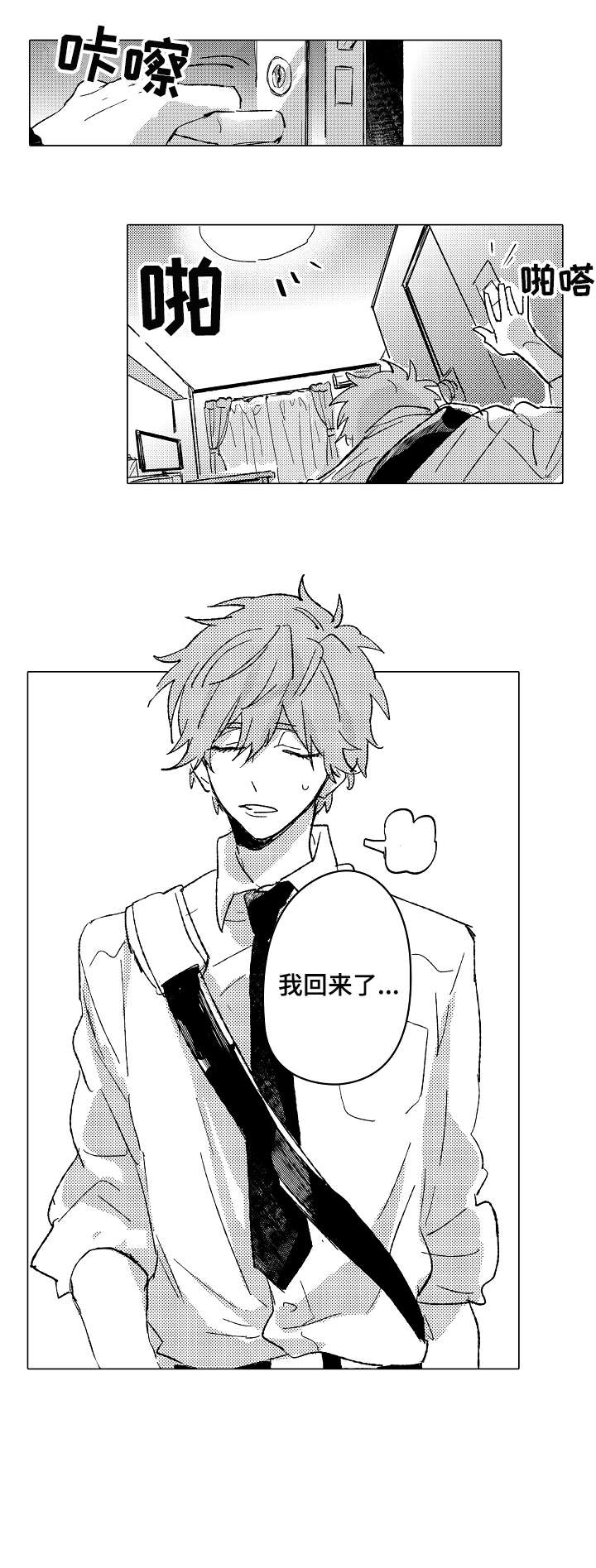 难言极限追猎教学漫画,第6章：好人2图