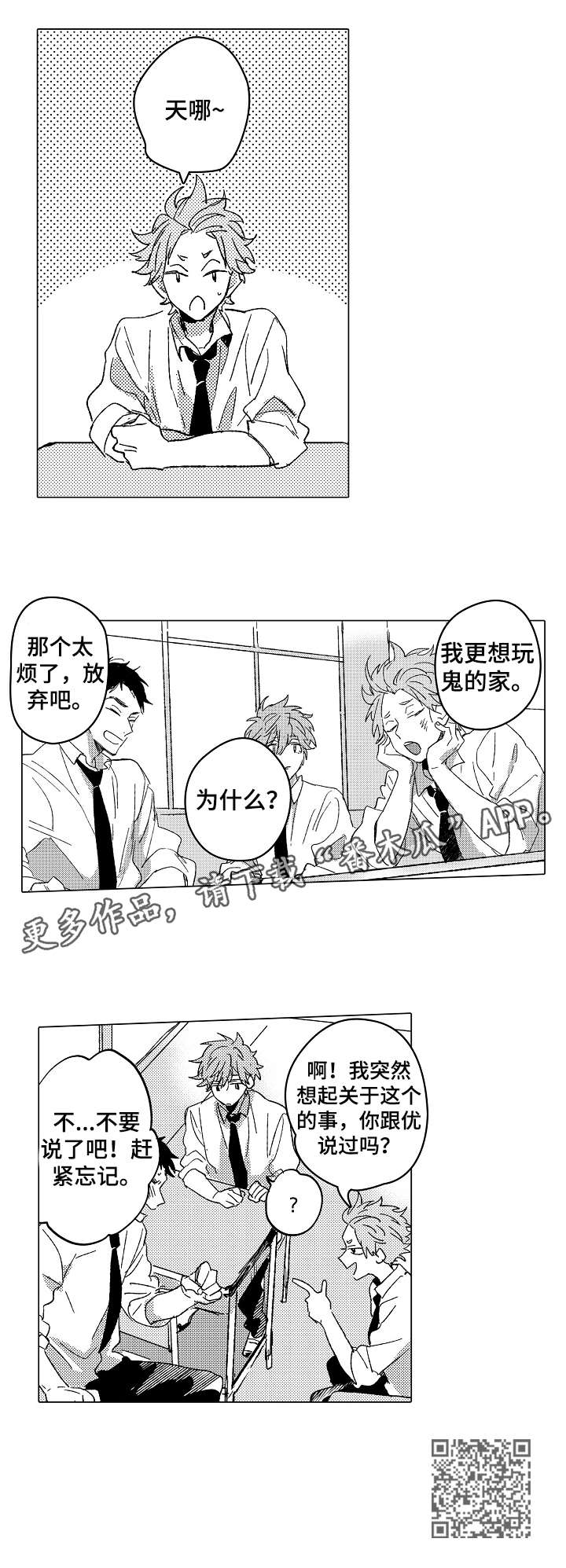 难言的追寻后续漫画,第10章：选角2图