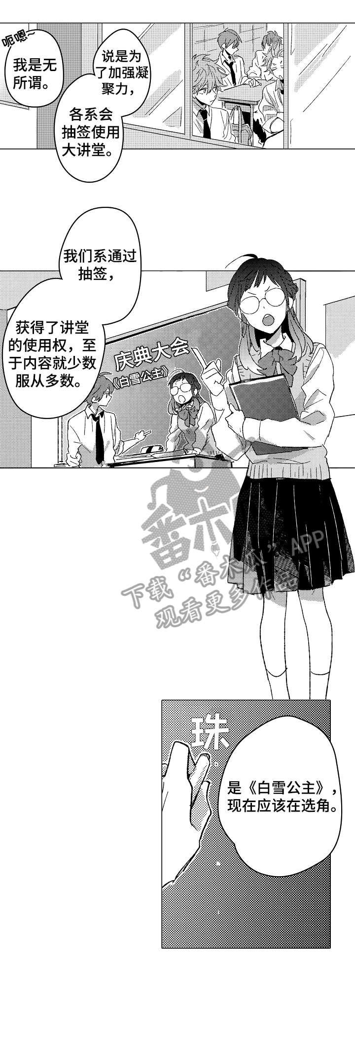难言的追寻后续漫画,第10章：选角1图