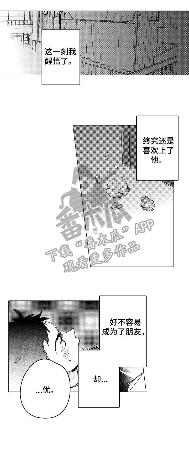 难言灵敏度漫画,第14章：回避3图
