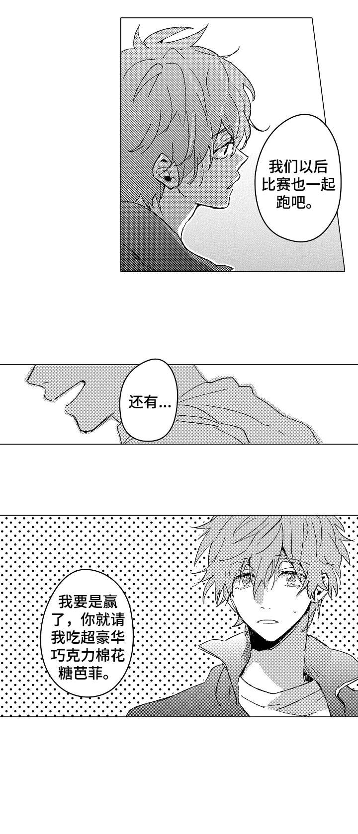 难言volg漫画,第7章：实感3图