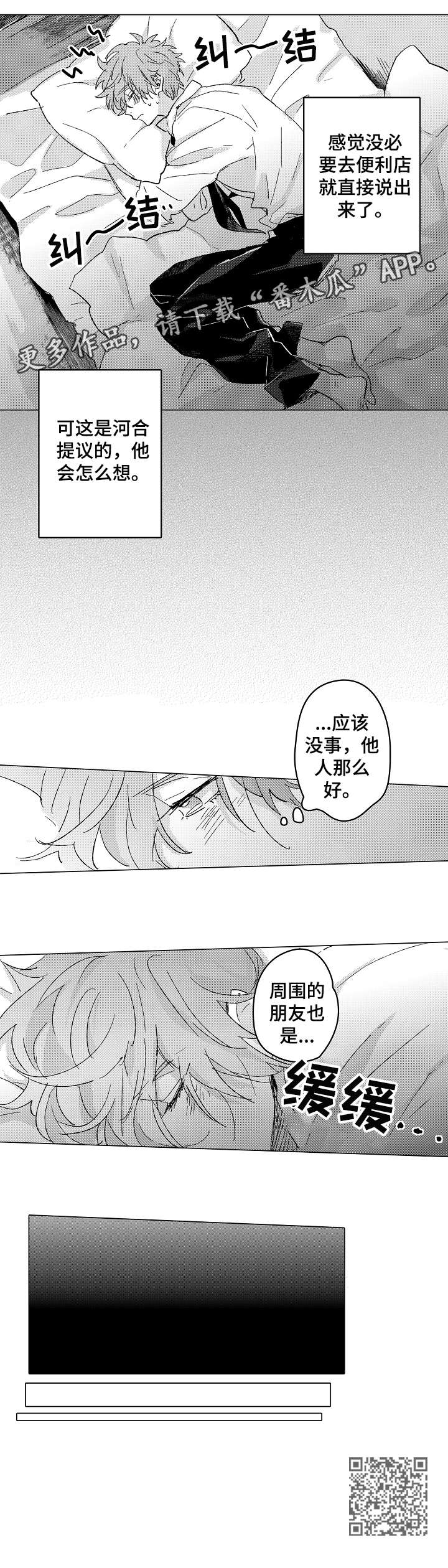 难言的头像图片漫画,第6章：好人1图