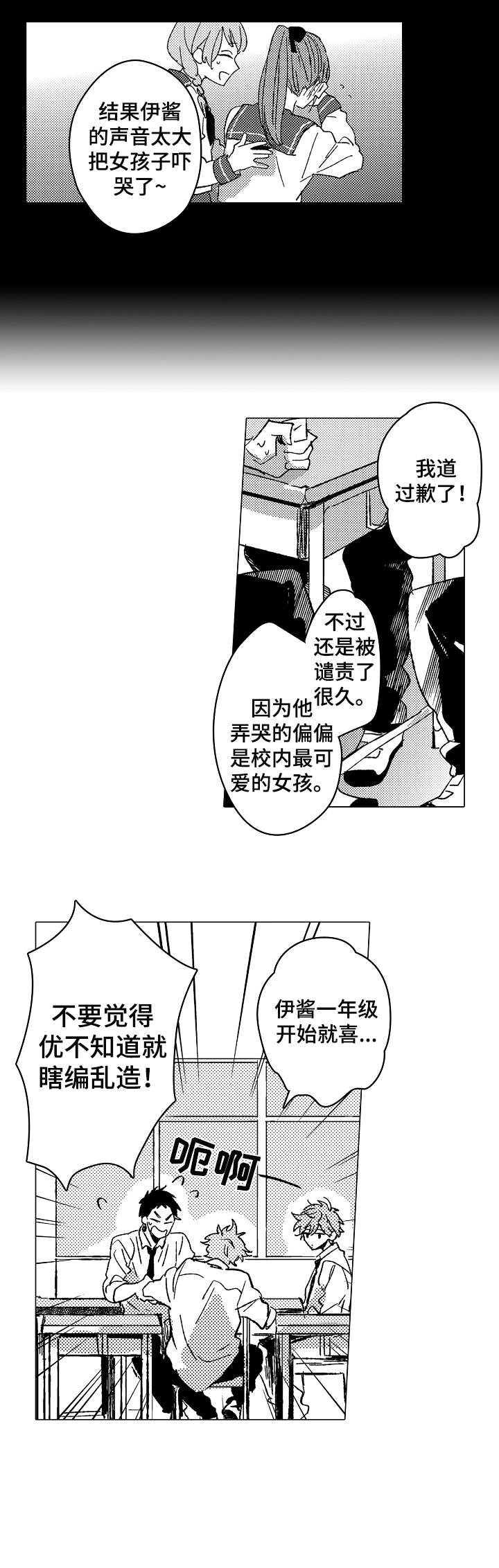 难言的追逐漫画,第11章：不懂3图