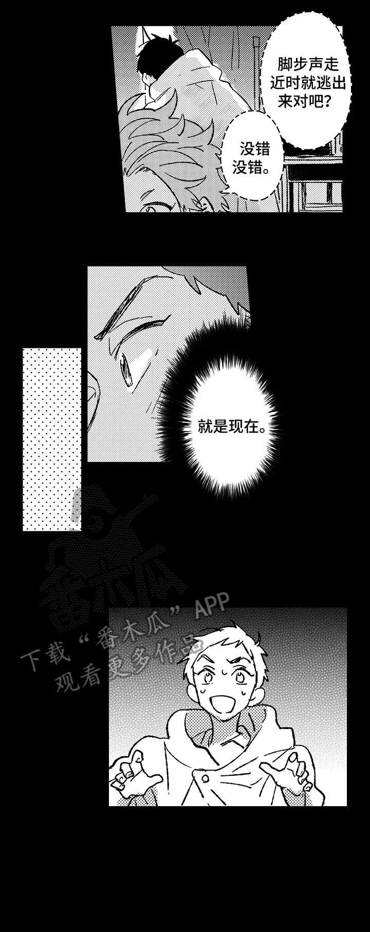 难言的追逐漫画,第11章：不懂2图